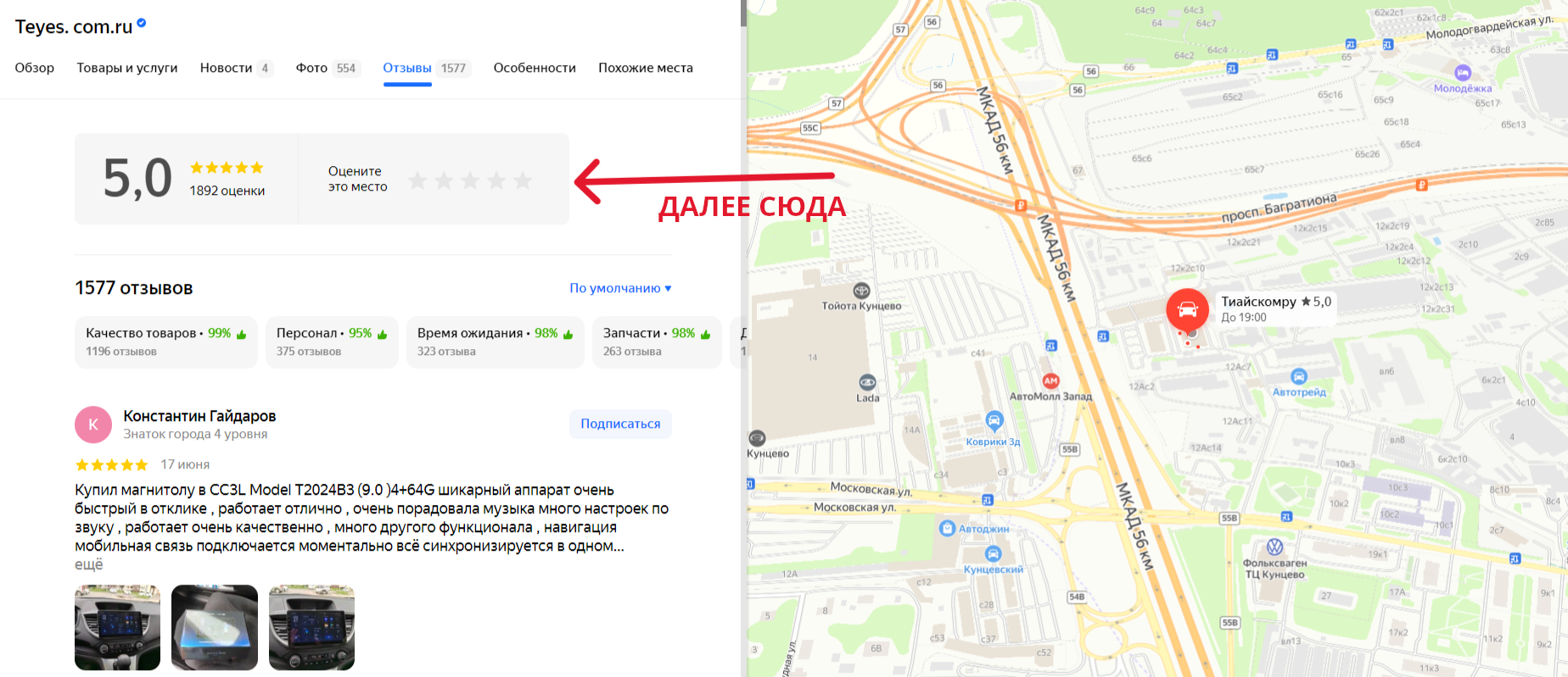 Шаг 2 — нажмите «Написать отзыв»