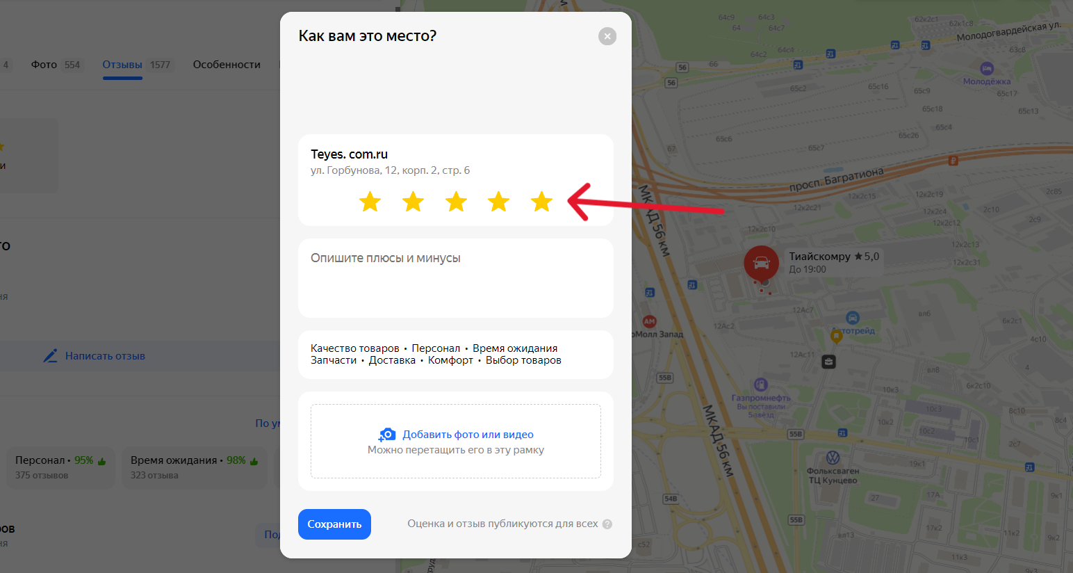 Шаг 3 — заполните и отправьте отзыв