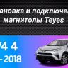 Штатная магнитола Teyes CC3L WiFi 2/32 Toyota RAV4 (2012-2018)