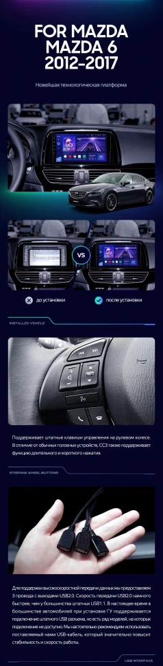 Штатная магнитола Teyes CC3L 4/32 Mazda 6 GL GJ (2012-2017) Тип-B