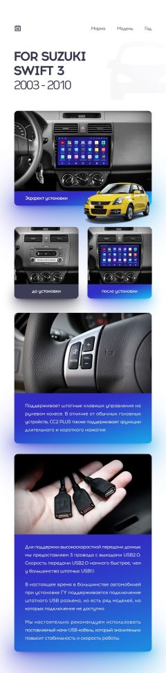 Переходная рамка Suzuki Swift 3 (2003-2010) (10")