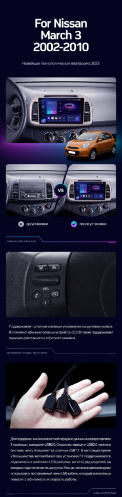 Штатная магнитола Teyes CC3 2K 6/128 Nissan March 3 K12 (2002-2010)