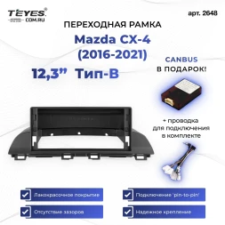 Переходная рамка Mazda CX-4 (2016-2021) Тип-B (12,3")