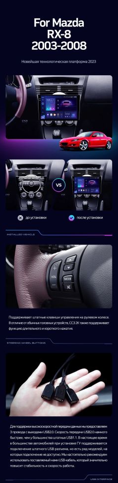 Штатная магнитола Teyes CC3 4/32 Mazda RX-8 SE (2003-2008)