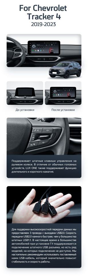 Штатная магнитола Teyes LUX ONE 4/32 Chevrolet Tracker 4 (2019-2023) Тип-B