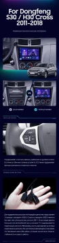 Штатная магнитола Teyes CC3 2K 6/128 Dongfeng S30 H30 Cross (2011-2018)