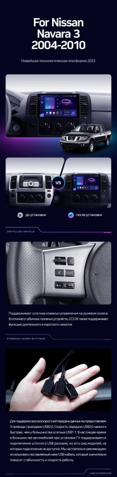 Штатная магнитола Teyes CC3 2K 4/64 Nissan Navara D40 (2004-2010) F1