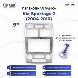 Переходная рамка Kia Sportage 2 (2004-2010) (9")