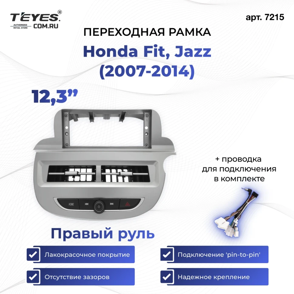 Переходная рамка Honda Fit, Jazz (2007-2014) Правый руль (12,3")