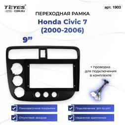 Переходная рамка Honda Civic 7 (2000-2006) F1 (9")