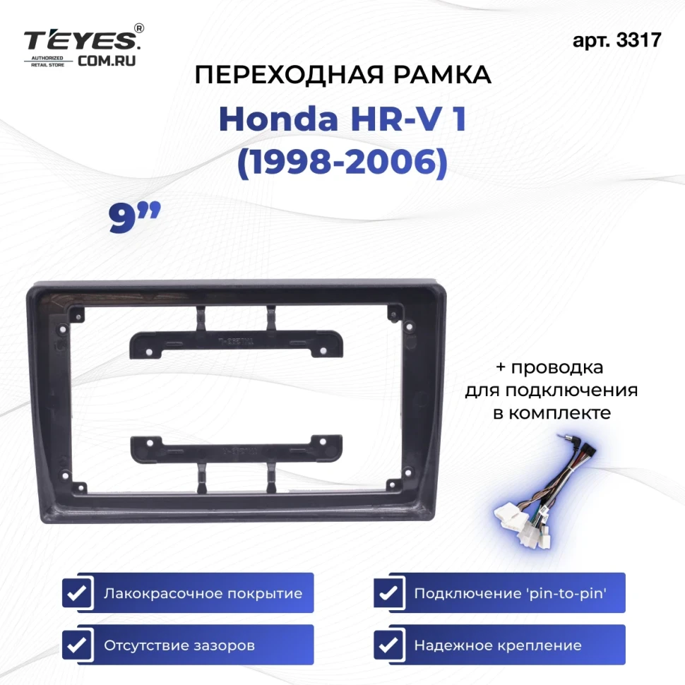 Переходная рамка Honda HR-V 1 (1998-2006) (9")