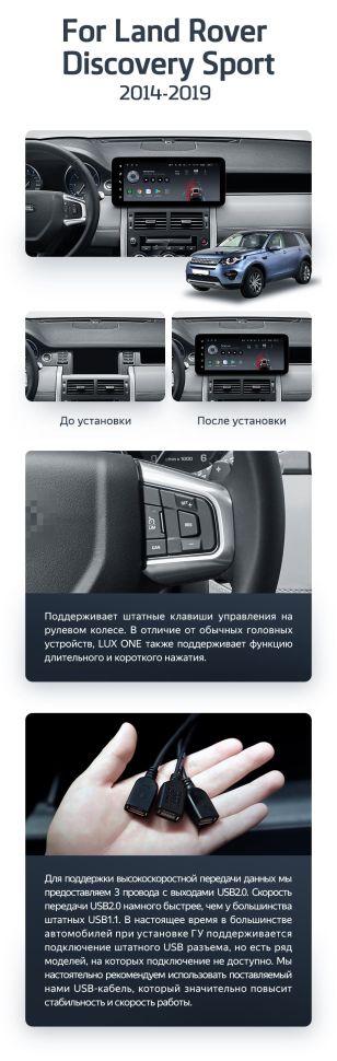 Штатная магнитола Teyes LUX ONE 4/32 Land Rover Discovery Sport L550 (2014-2019) Тип-B