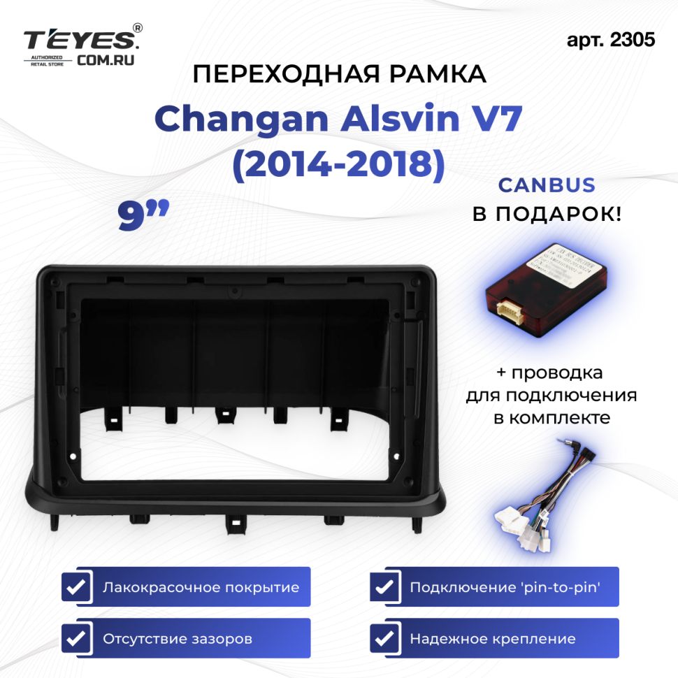 Переходная рамка Changan Alsvin V7 (2014-2018) (9")