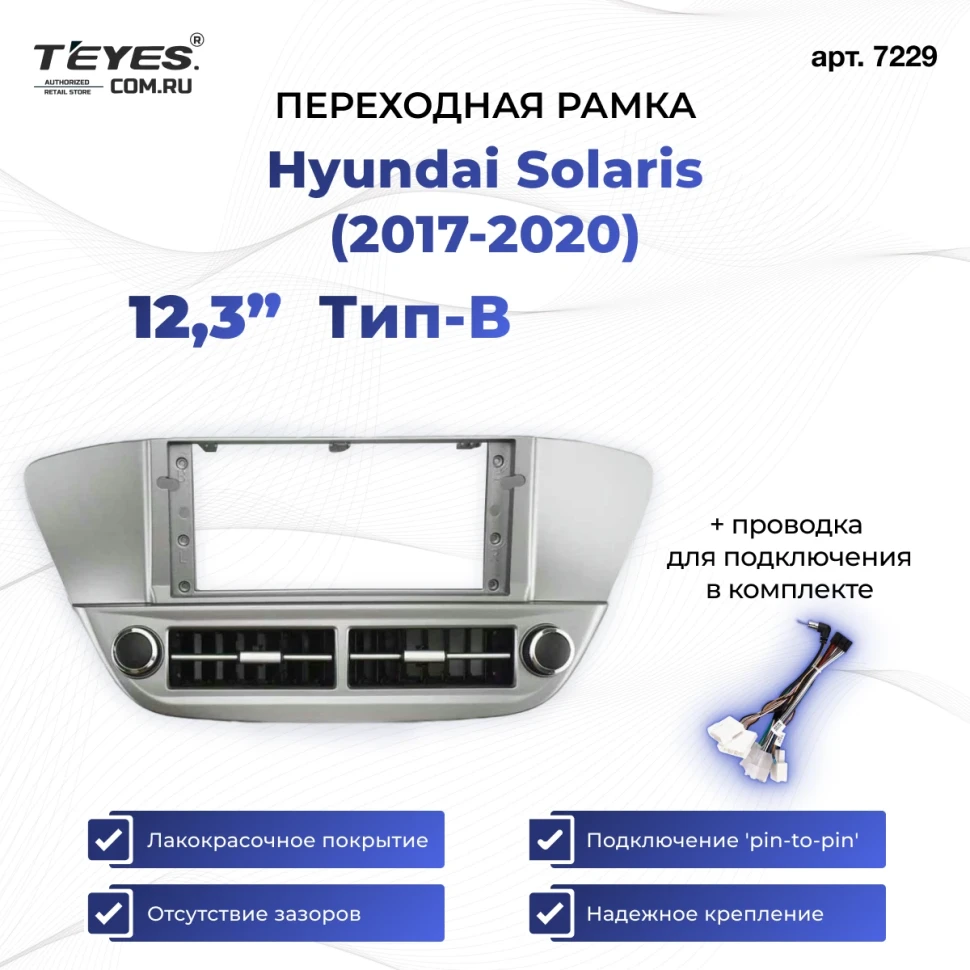Переходная рамка Hyundai Solaris (2017-2020) (серая, авто с камерой) Тип-B (12,3")