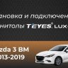 Штатная магнитола Teyes LUX ONE 4/32 Mazda Axela 4 (2018-2023) Тип-B Правый руль