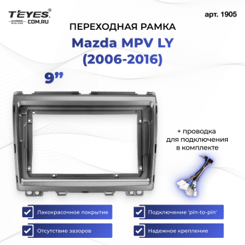 Переходная рамка Mazda MPV LY (2006-2016) (9")