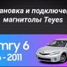 Штатная магнитола Teyes CC3 4/32 Toyota Camry 6 XV 40 (2006-2011) 10" F5