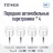 Передние парктроники Teyes R1 для CC4 Pro / CC4 / CC4L / CC3 2K / CC3 / CC3L / CC2 Plus / SPRO Plus / TPRO2 / LUX ONE (Белые)
