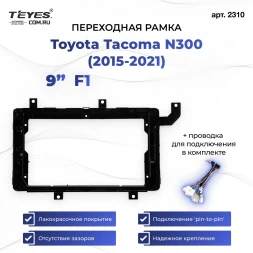 Переходная рамка Toyota Tacoma N300 (2015-2021) F1 (9")