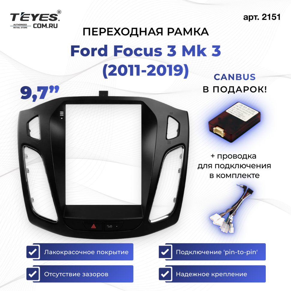 Переходная рамка Ford Focus 3 Mk 3 (2011-2019) (9,7")
