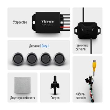 Передние парктроники Teyes R1 для CC4 Pro / CC4 / CC4L / CC3 2K / CC3 / CC3L / CC2 Plus / SPRO Plus / TPRO2 / LUX ONE (Серые)