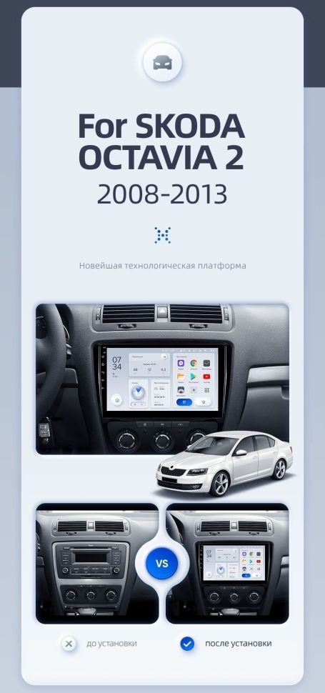 Штатная магнитола Teyes CC3 2K 6/128 Skoda Octavia 2 A5 (2008-2013) (13") (10 inch Universal)