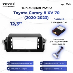 Переходная рамка Toyota Camry 8 XV 70 (2020-2023) (12,3")