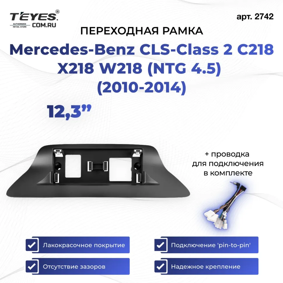 Переходная рамка Mercedes-Benz CLS-Class 2 C218 X218 W218 (NTG 4.5) (2010-2014) (12,3")