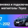 Штатная магнитола Teyes CC3 4/64 Mazda CX7 CX-7 CX 7 ER (2009-2012)