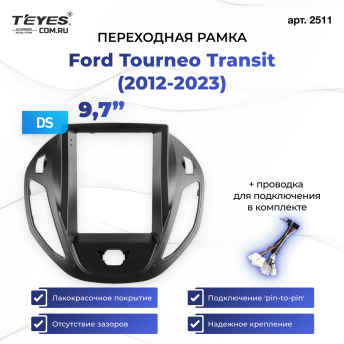 Переходная рамка Ford Tourneo Transit (2012-2023) (9,7")