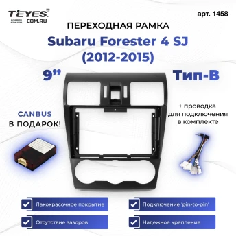 Переходная рамка Subaru Forester 4 SJ (2012-2015) Тип-B (9")