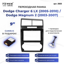 Переходная рамка Dodge Charger 6 LX (2005-2010) / Dodge Magnum 2 (2003-2007) (9")