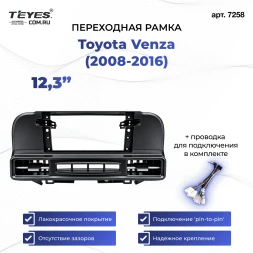 Переходная рамка Toyota Venza (2008-2016) (для авто без JBL) (12,3")