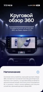 Штатная магнитола Teyes LUX ONE 360 6/128 Nissan Qashqai 1 J10 (2006-2013)