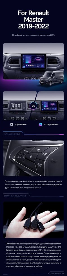Штатная магнитола Teyes CC3L WiFi 2/32 Renault Master (2019-2022)