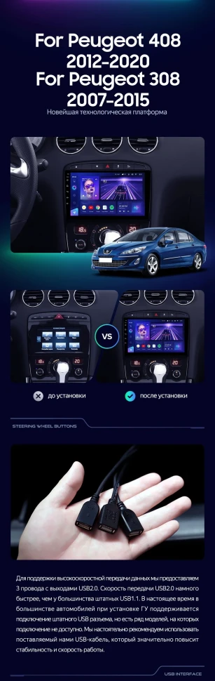 Штатная магнитола Teyes CC3 2K 4/64 Peugeot 408 1 T7 (2012-2020)