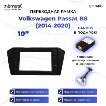 Переходная рамка Volkswagen Passat B8 (2014-2020) (10")