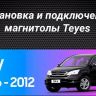 Штатная магнитола Teyes CC3 2K 6/128 Honda CR-V 3 RE (2006-2012) (13")