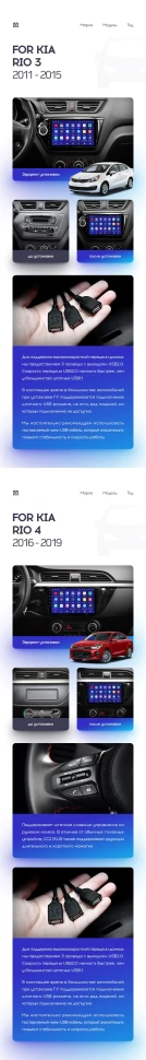 Переходная рамка Kia Rio 3 (2011-2016) (9")