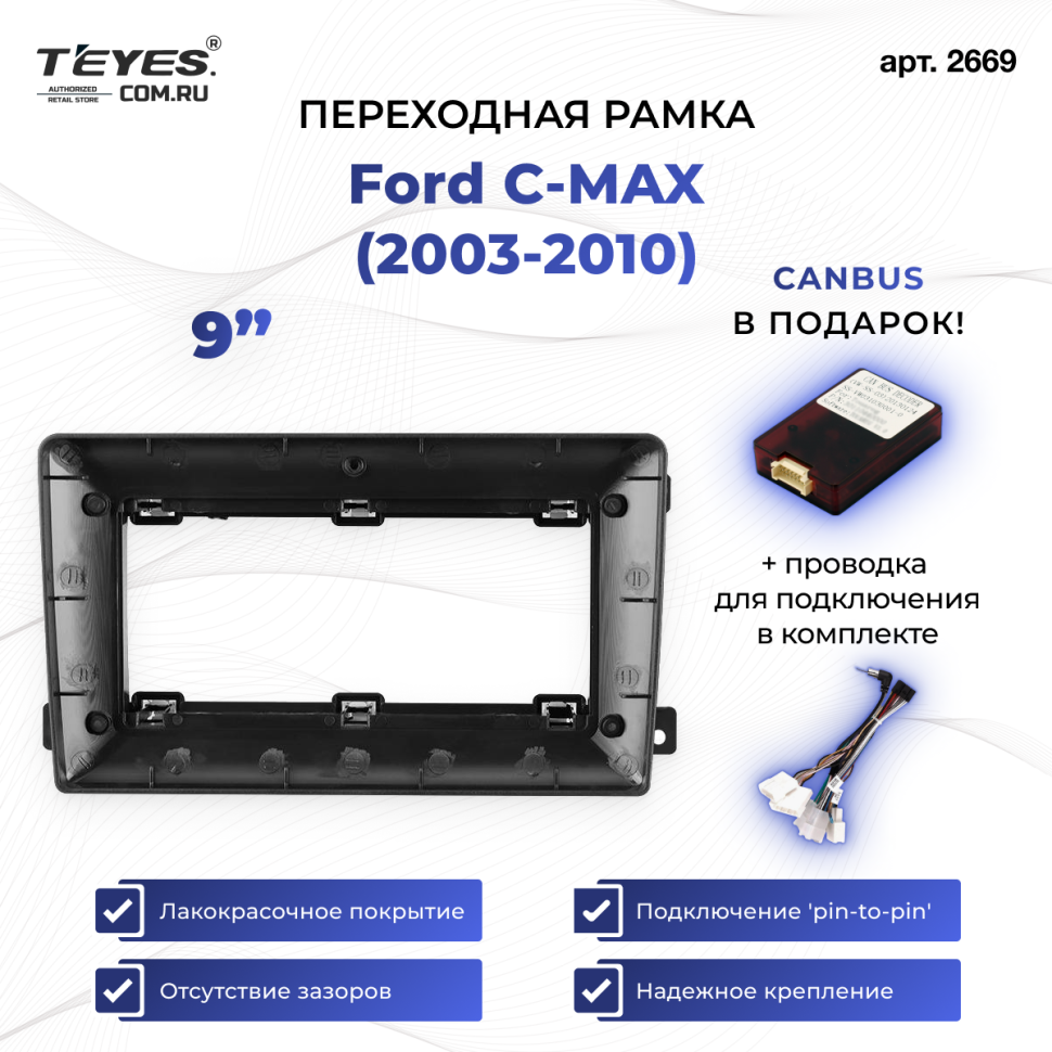 Переходная рамка Ford C-MAX (0 Din) 2003-2010 (9")