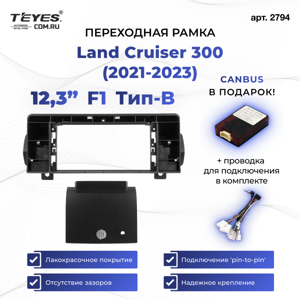 Переходная рамка Toyota Land Cruiser 300 (2021-2023) F1 (12,3")
