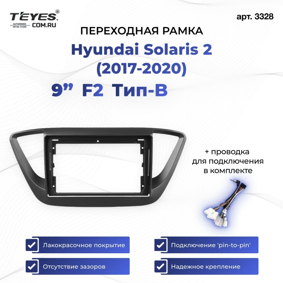Переходная рамка Hyundai Solaris 2 (2017-2020) (чёрный матовый) F2 Тип-B (9")