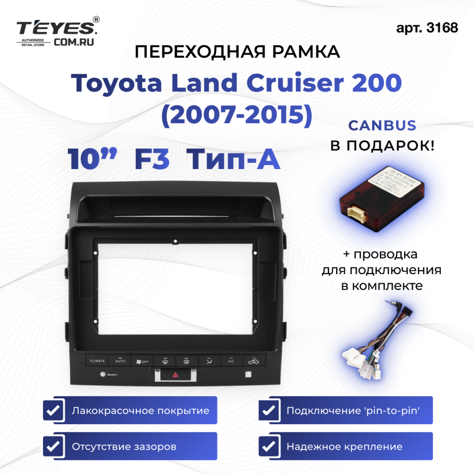 Переходная рамка Toyota Land Cruiser 200 (2007-2015) F3 Тип-A (10")