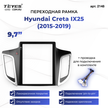 Переходная рамка Hyundai Creta IX25 (2015-2019) (9,7")