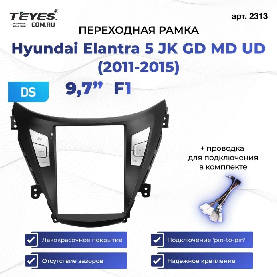 Переходная рамка Hyundai Elantra 5 JK GD MD UD (2011-2015) F1 (9,7")