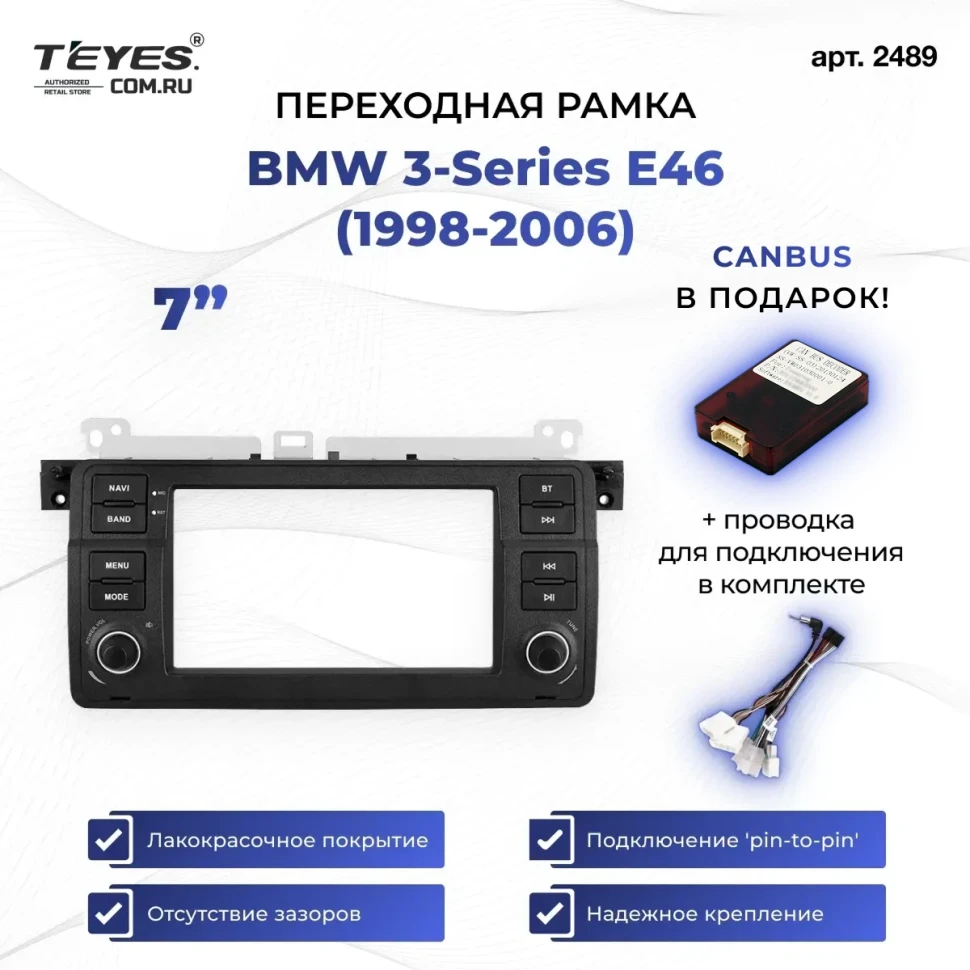 Переходная рамка BMW 3-Series E46 (1998-2006) (7")