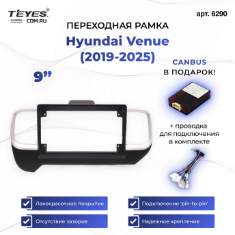 Переходная рамка Hyundai Venue (2019-2025) (9")