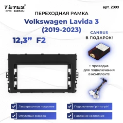Переходная рамка Volkswagen Lavida 3 (2019-2023) F2 (12,3")
