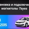 Штатная магнитола Teyes CC3 2K 6/128 Kia Rio 3 (2011-2017) (11")