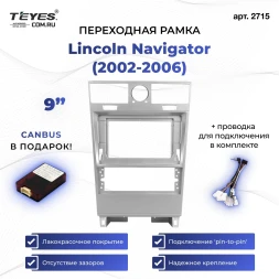 Переходная рамка Lincoln Navigator (2002-2006) (9")